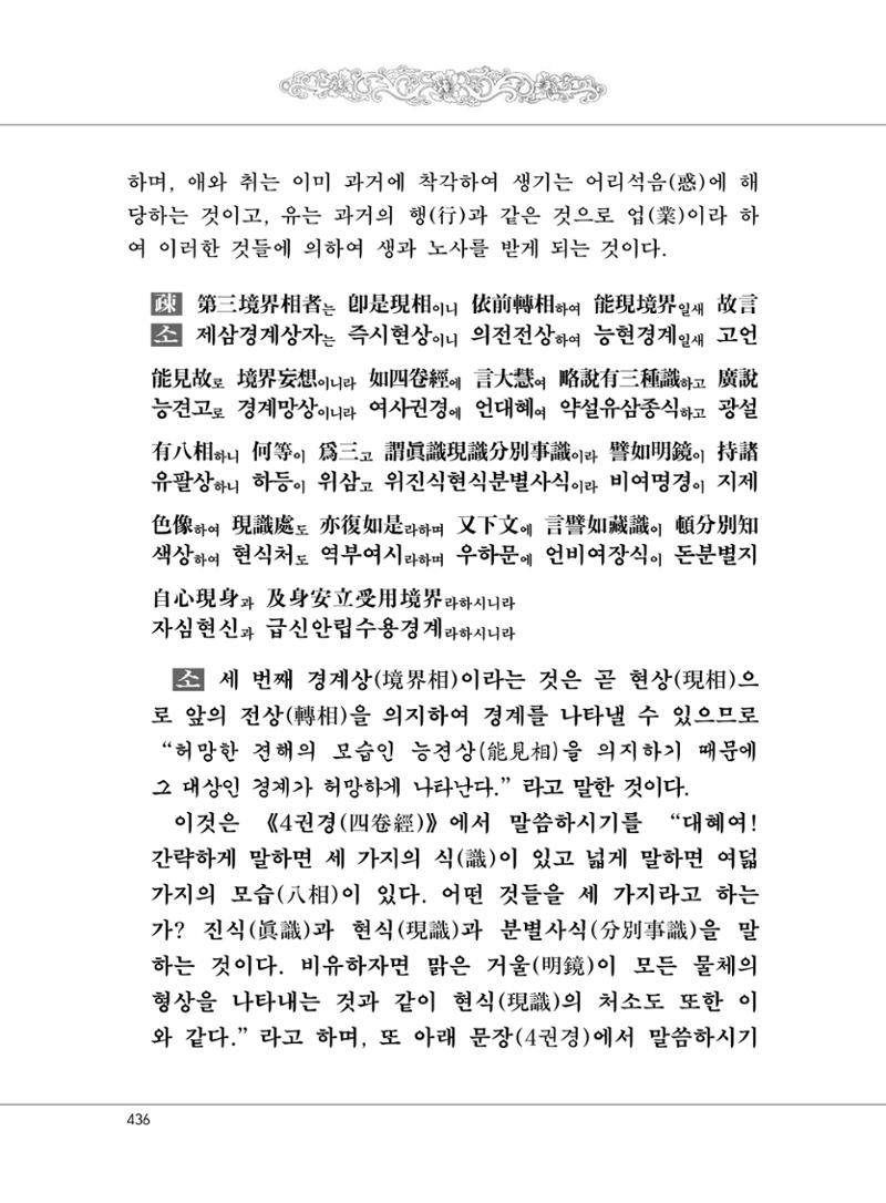 대승기신론 1권 484페이지