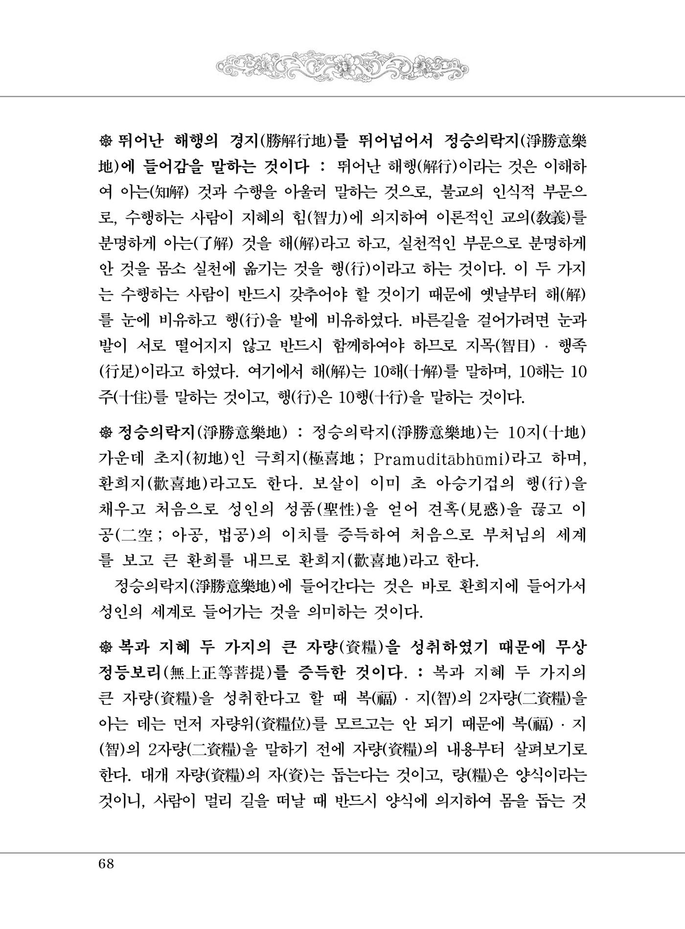 대승기신론 1권 116페이지