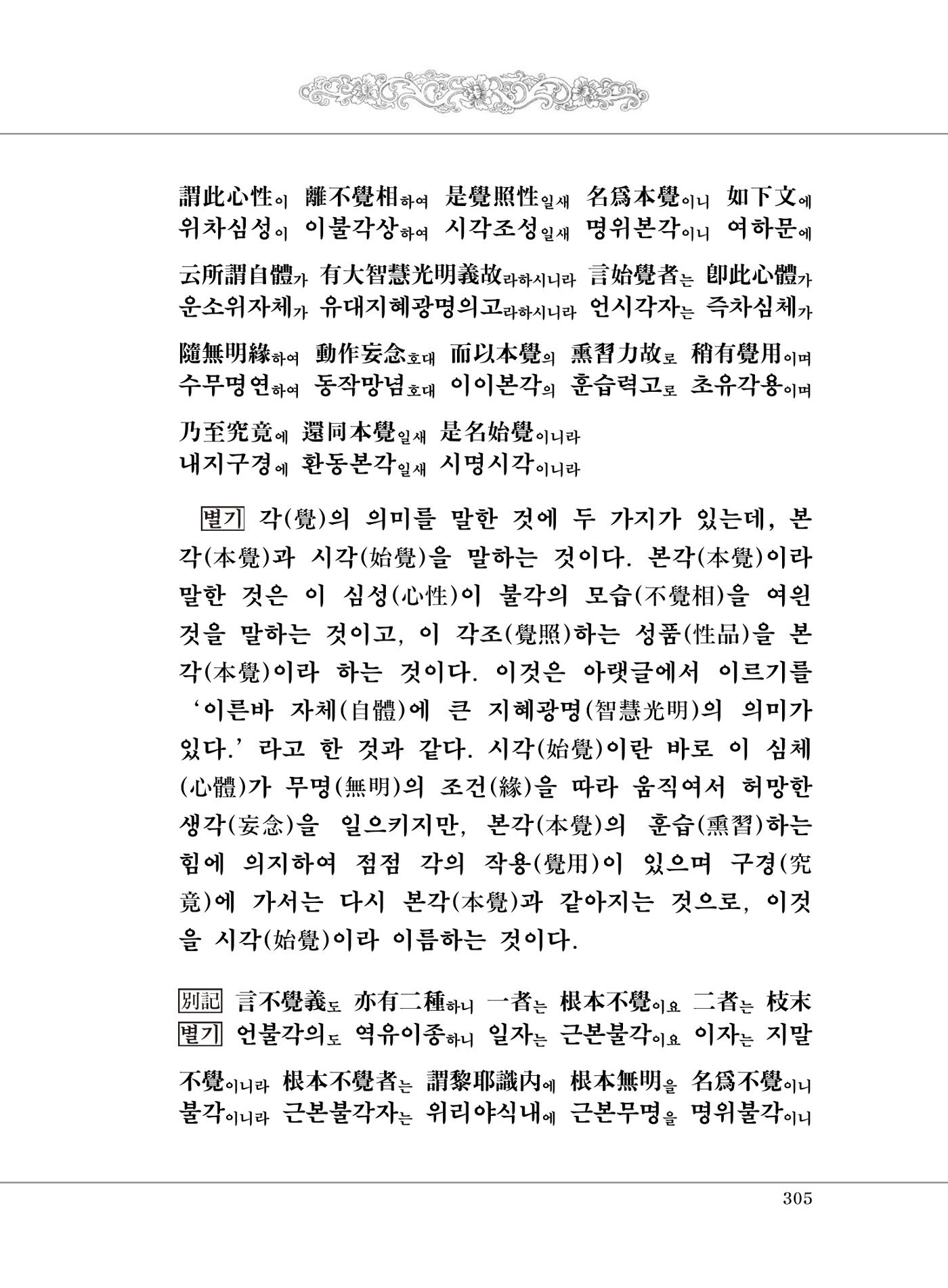 대승기신론 1권 353페이지