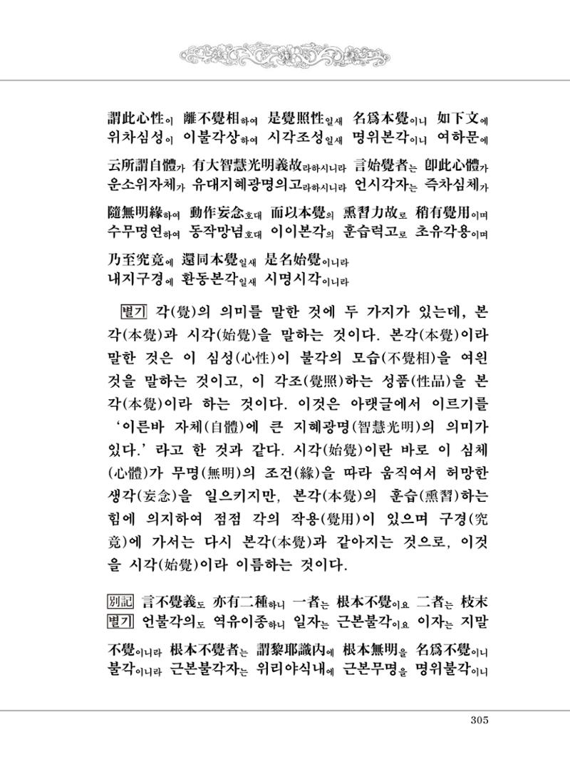 대승기신론 1권 353페이지