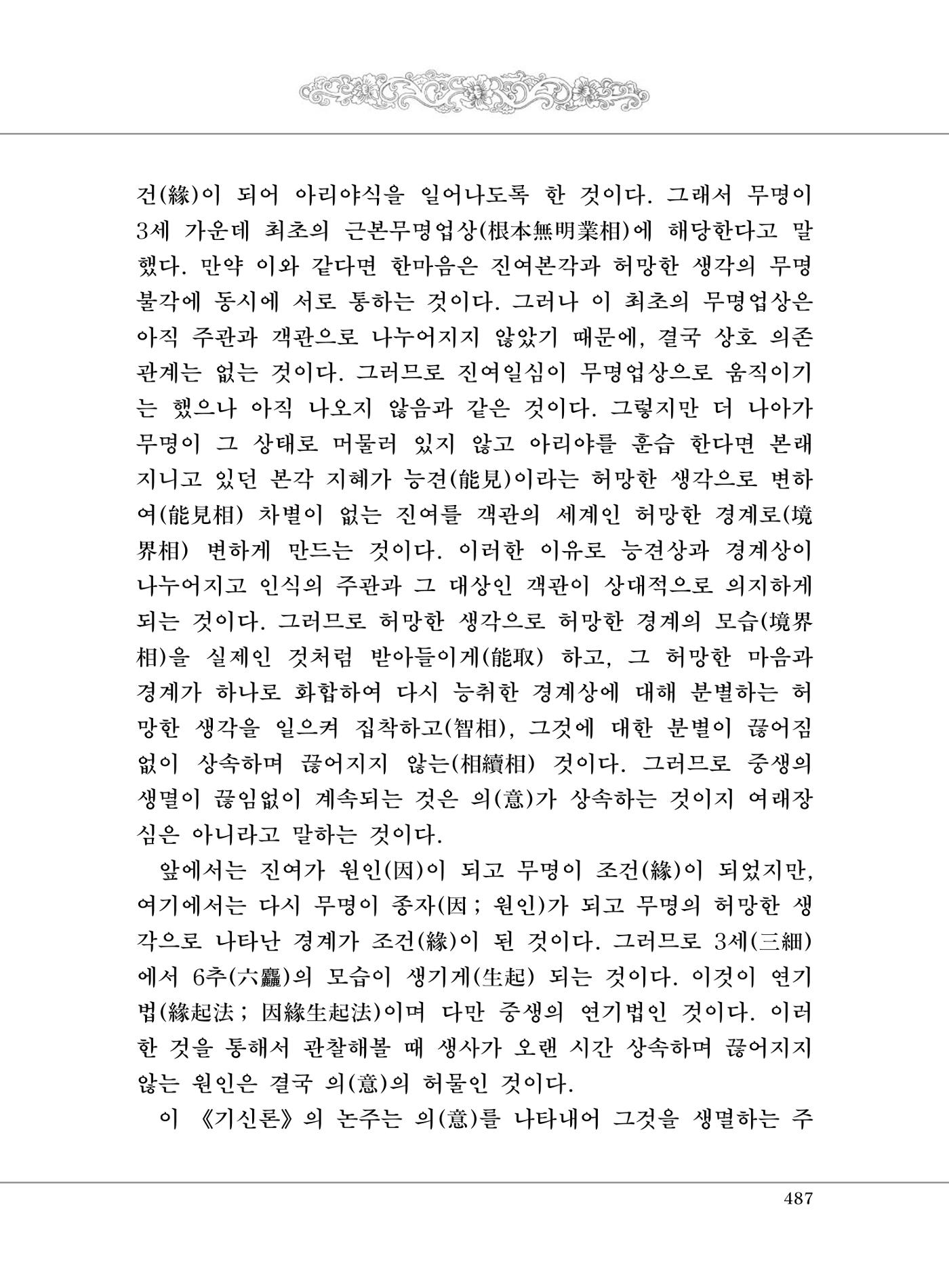 대승기신론 1권 535페이지