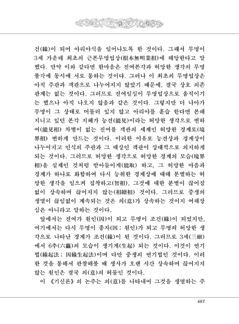 대승기신론 1권 535페이지