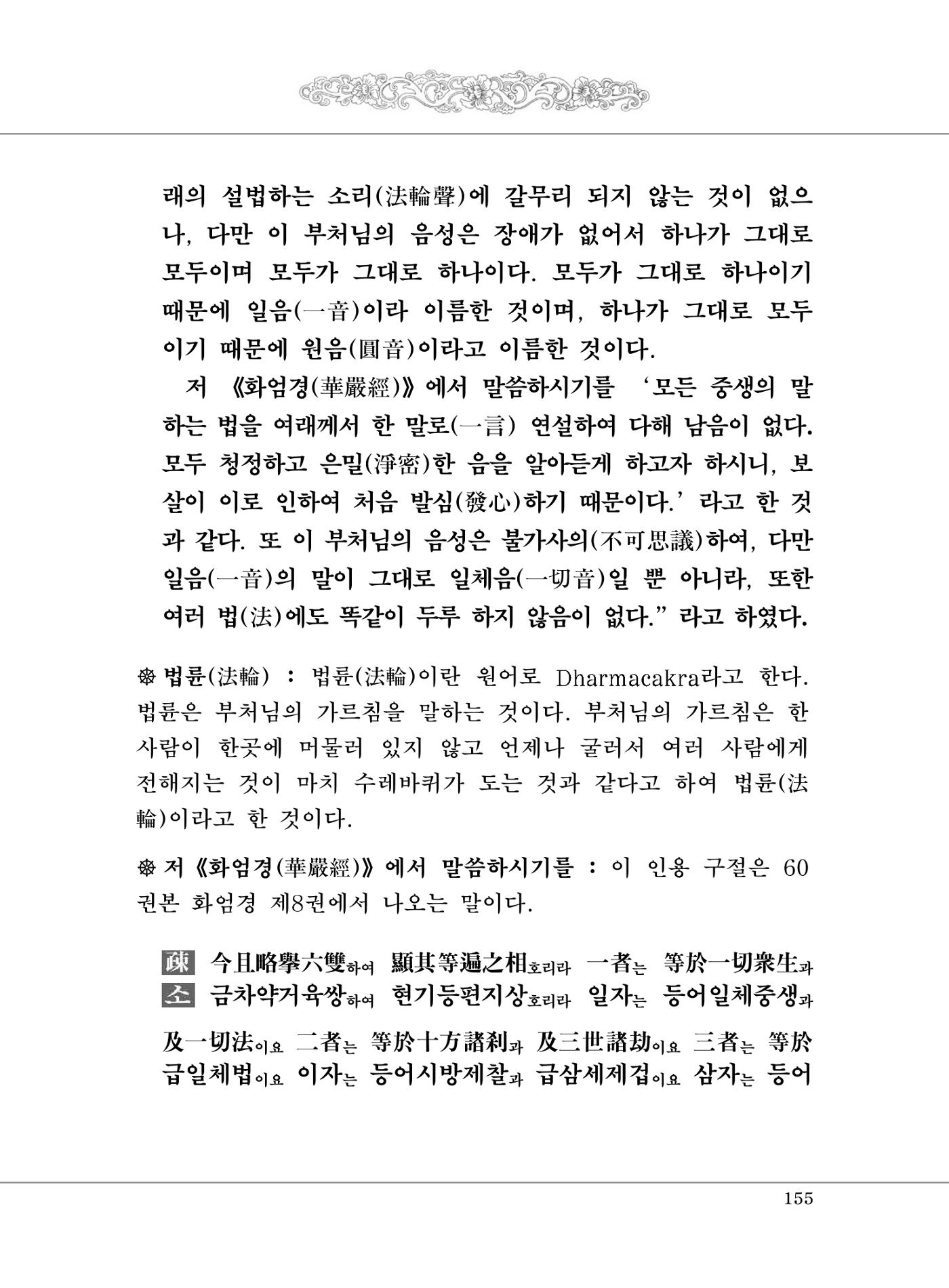 대승기신론 1권 203페이지