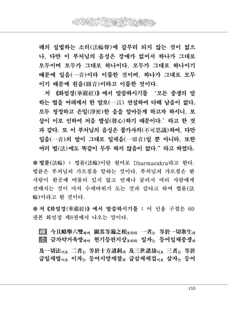 대승기신론 1권 203페이지