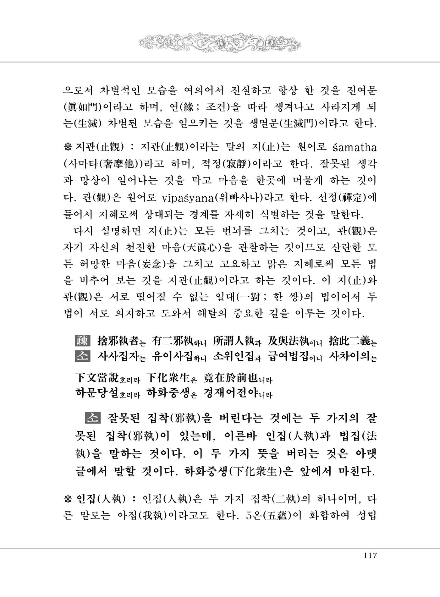 대승기신론 1권 165페이지
