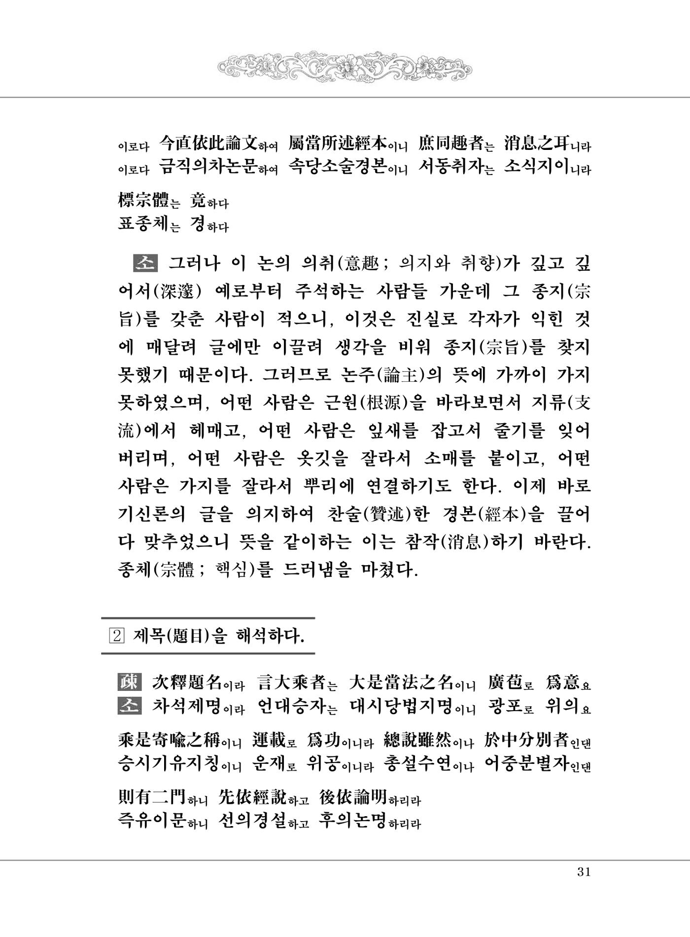대승기신론 1권 79페이지