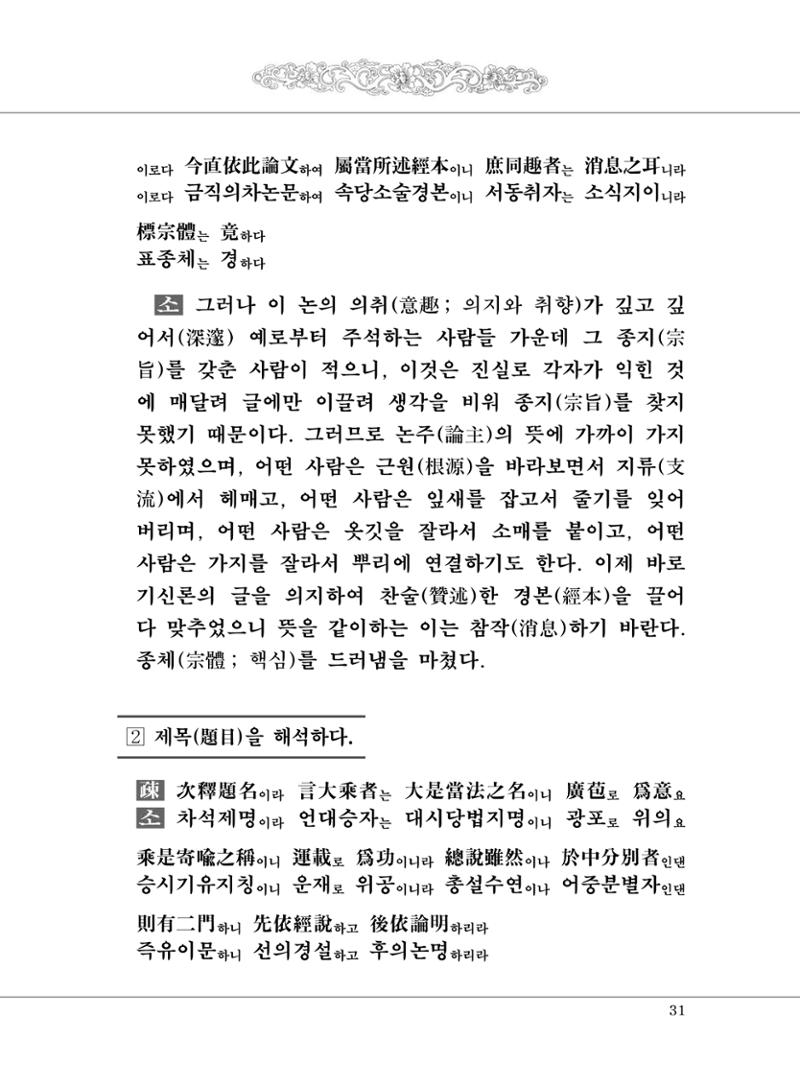 대승기신론 1권 79페이지
