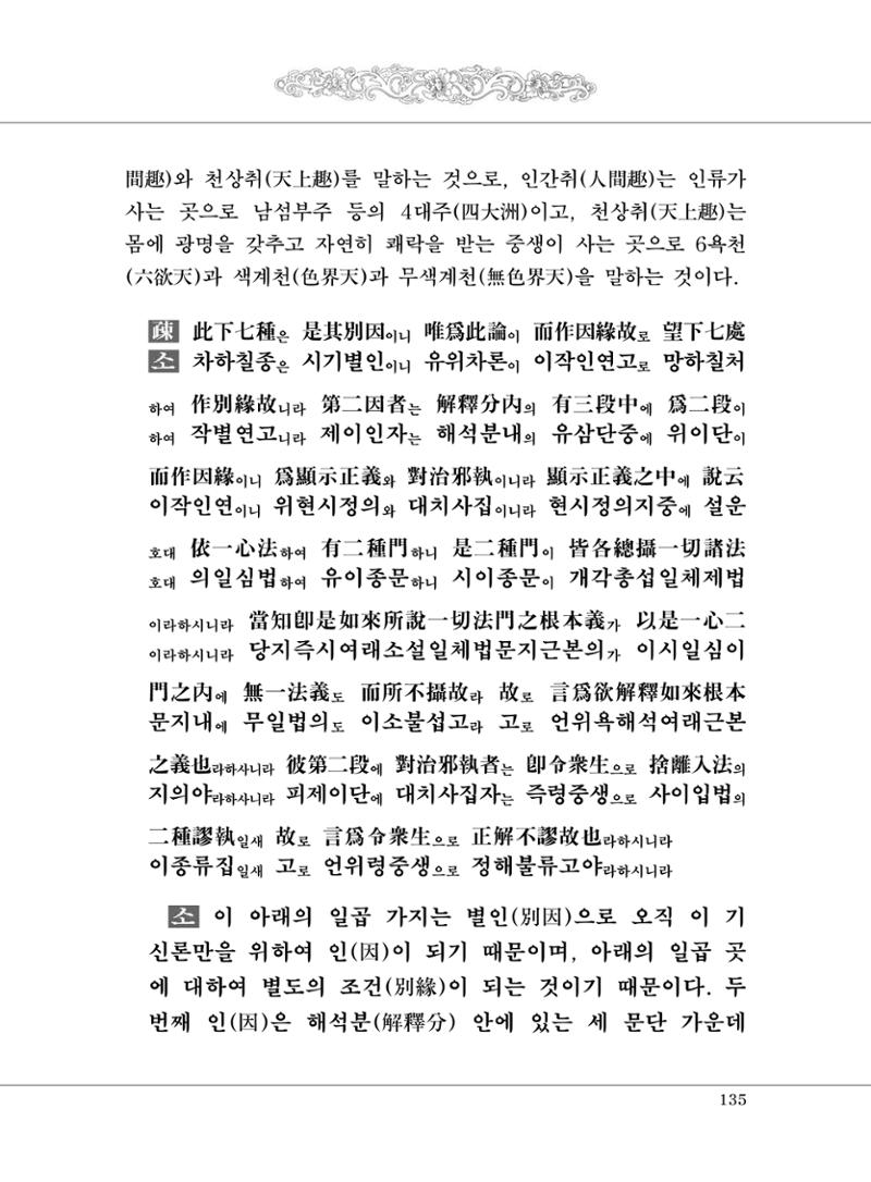 대승기신론 1권 183페이지