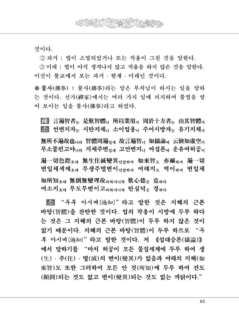 대승기신론 1권 133페이지