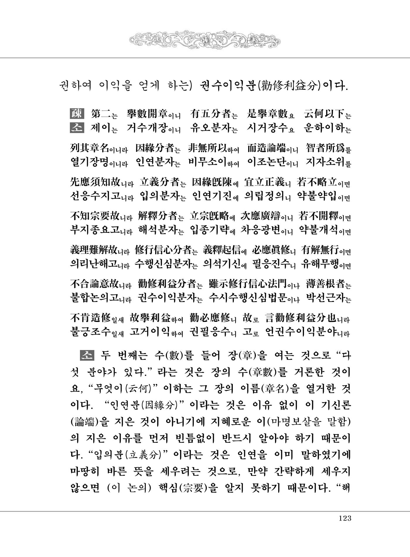 대승기신론 1권 171페이지