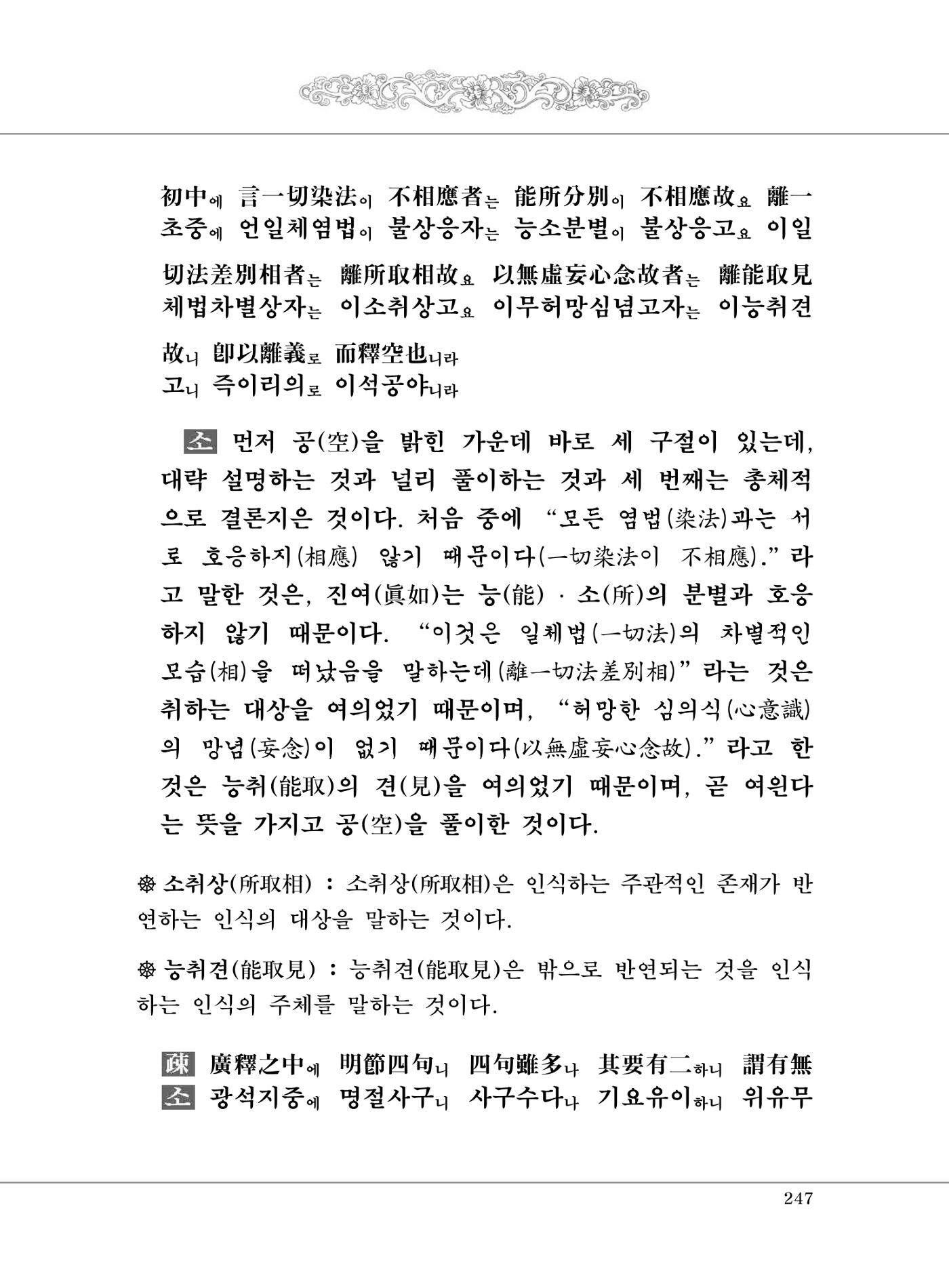 대승기신론 1권 295페이지