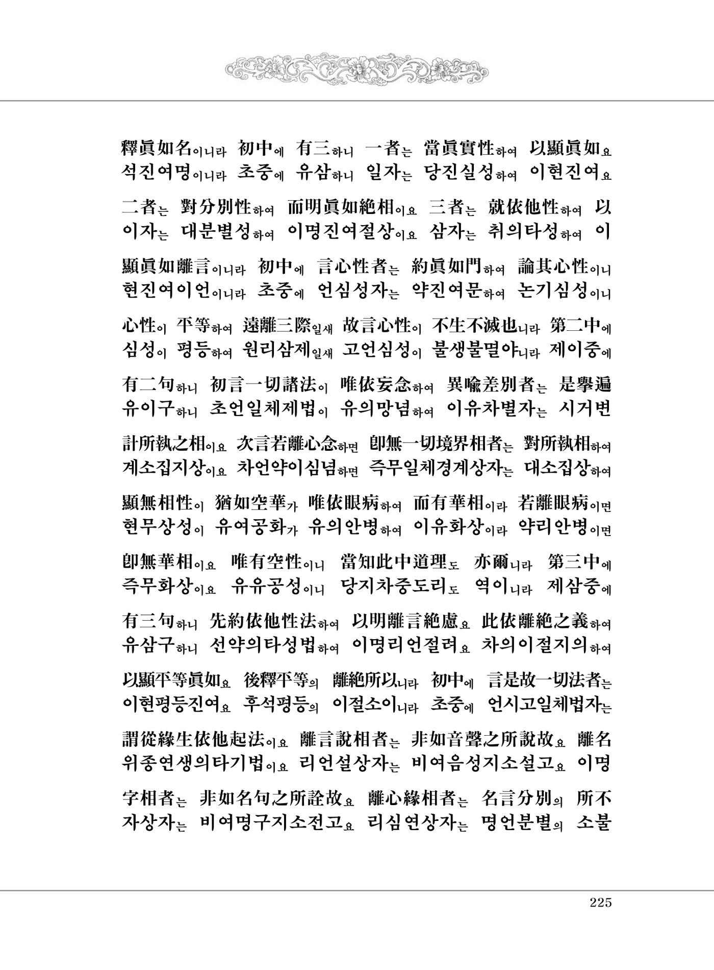 대승기신론 1권 273페이지