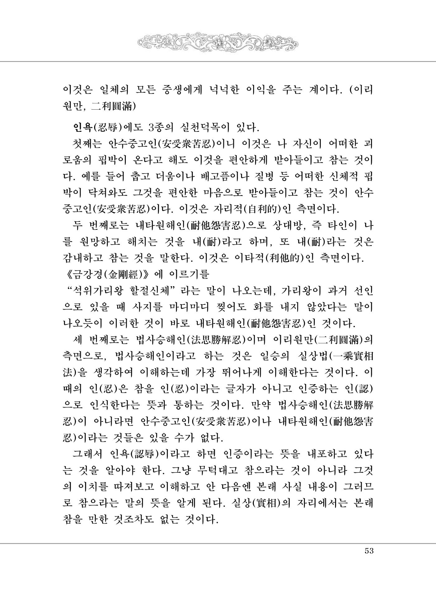 대승기신론 1권 101페이지