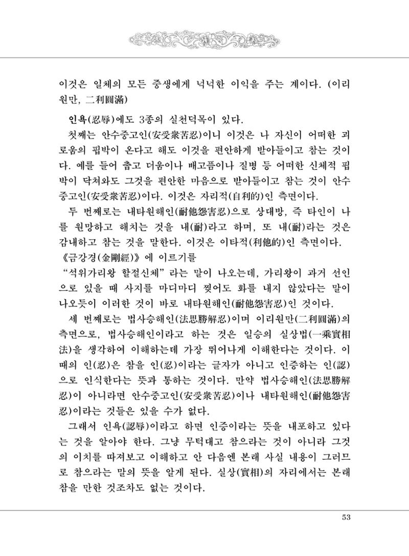 대승기신론 1권 101페이지
