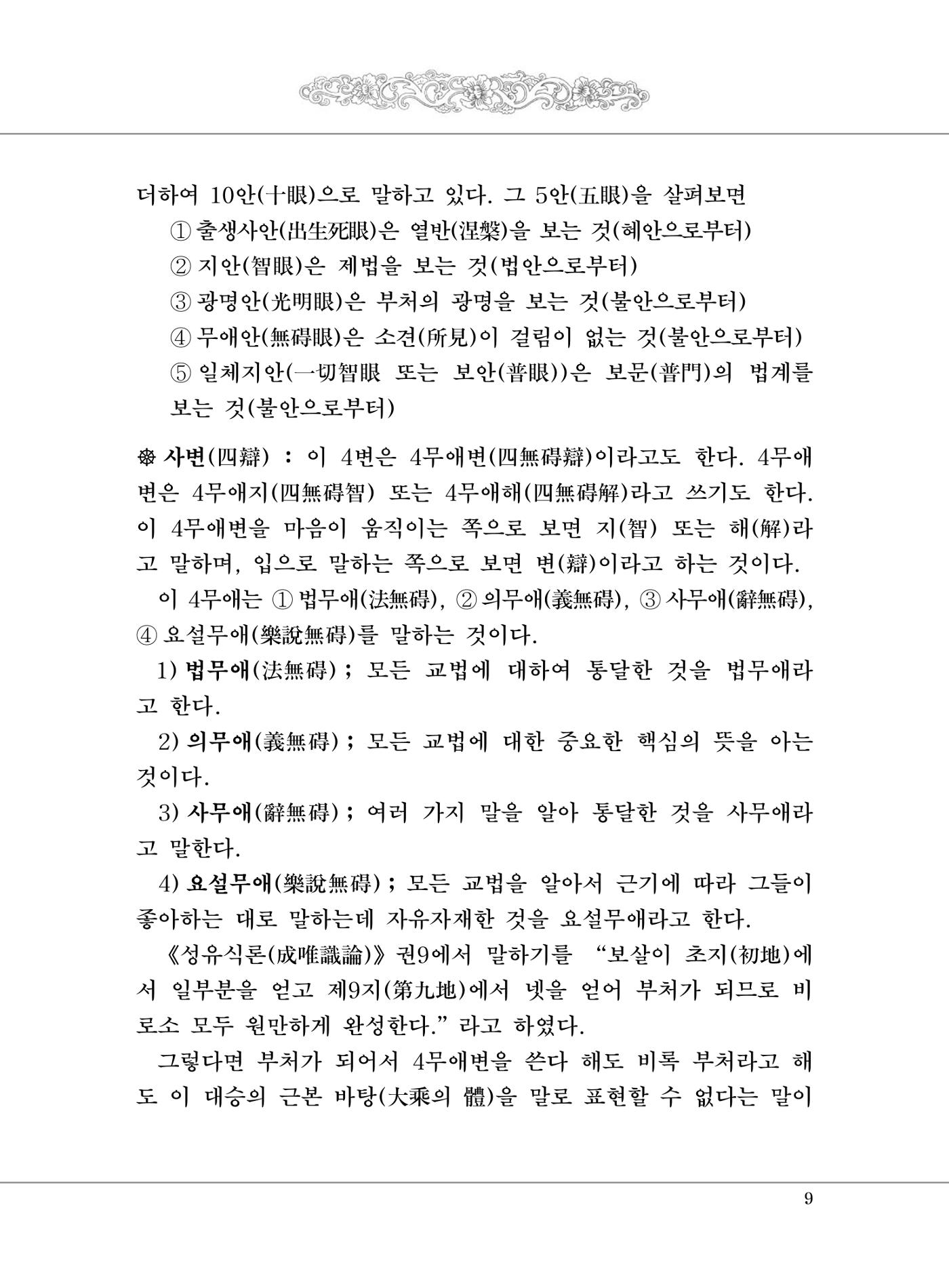 대승기신론 1권 57페이지