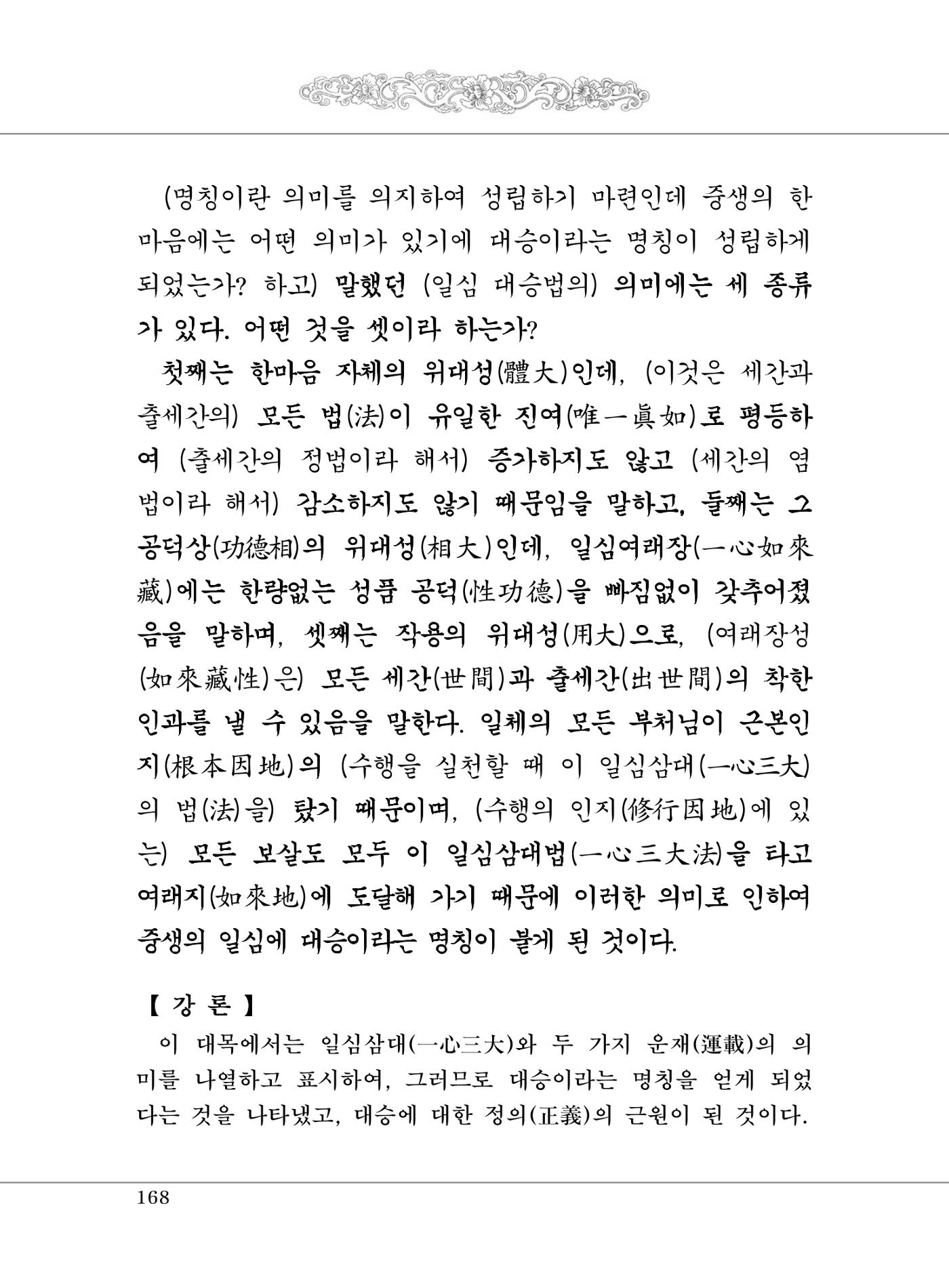 대승기신론 1권 216페이지