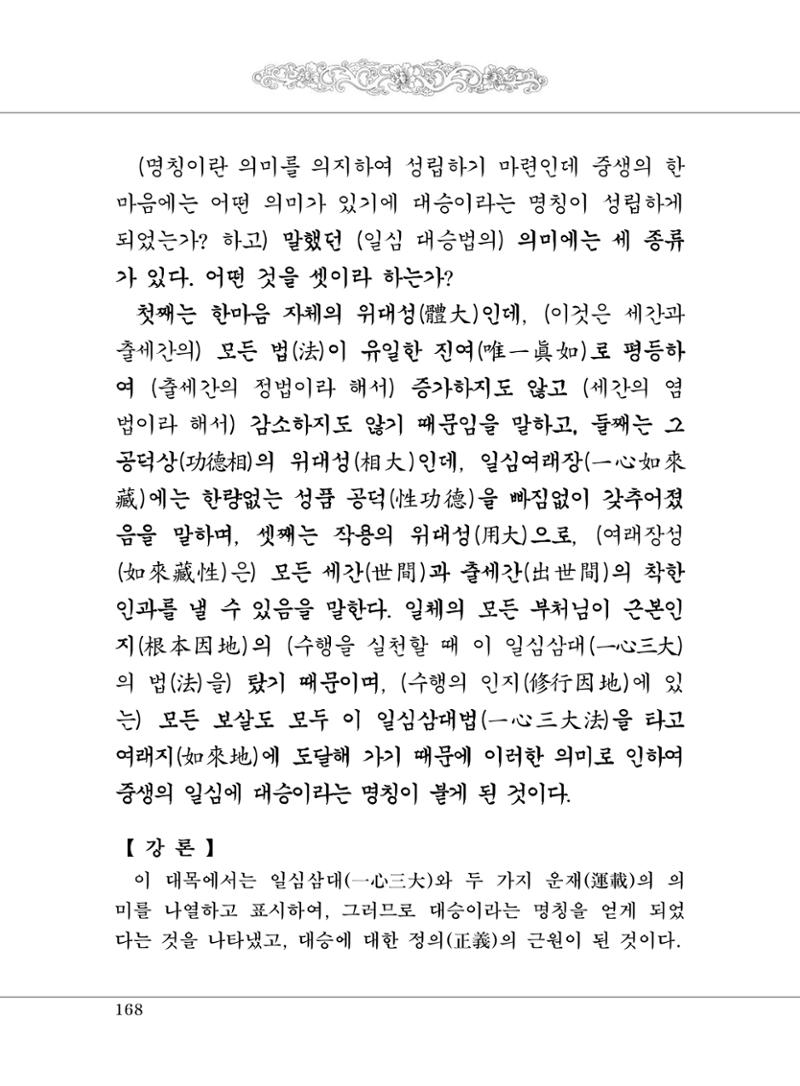 대승기신론 1권 216페이지
