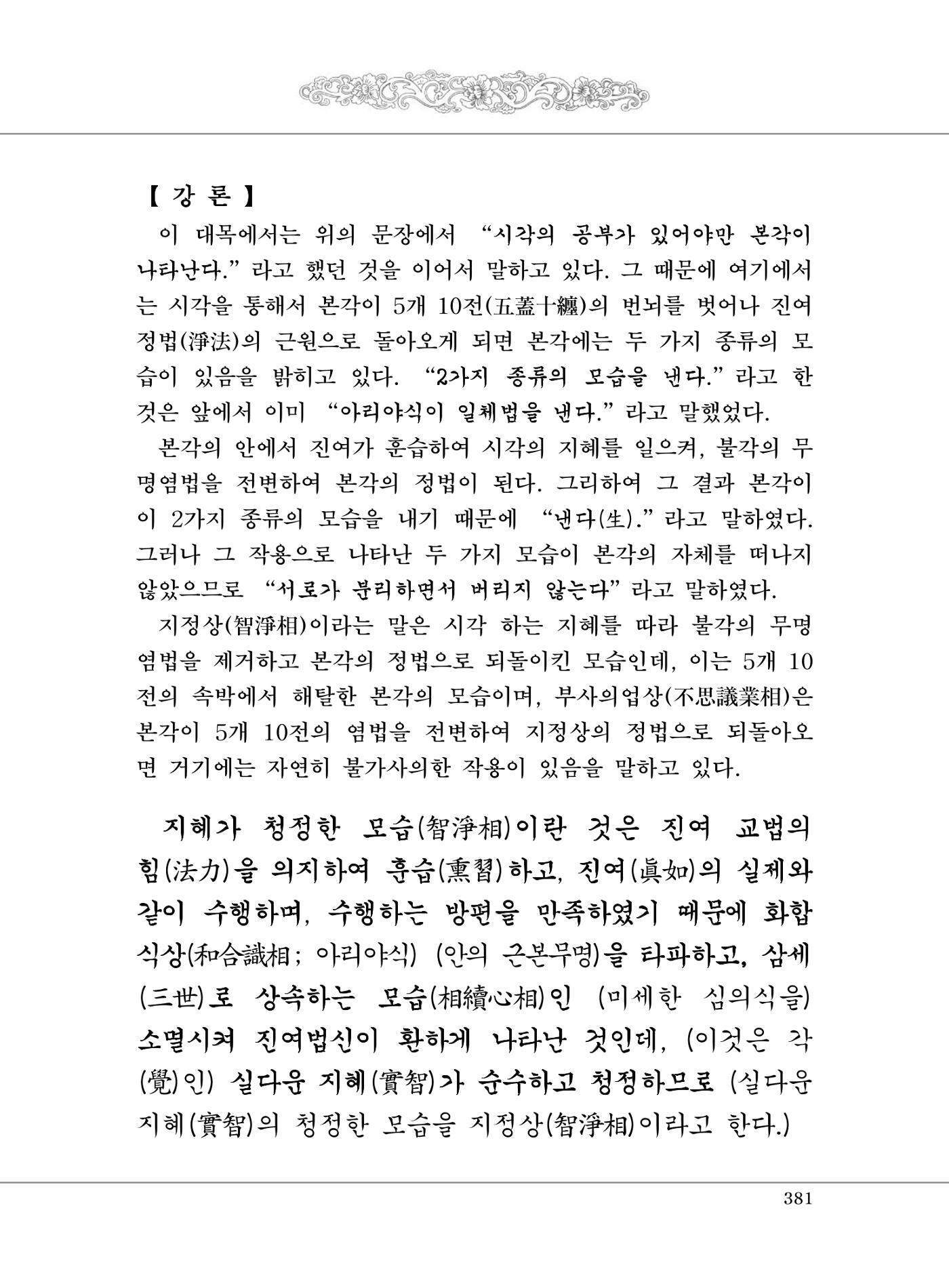 대승기신론 1권 429페이지