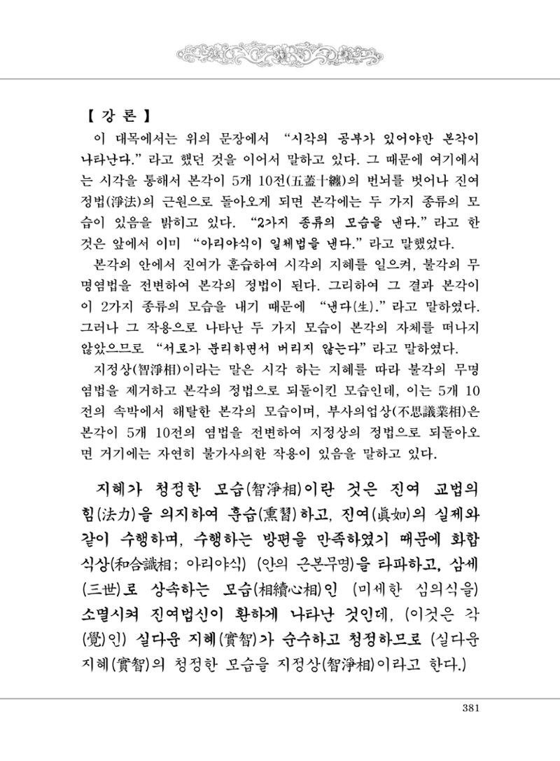 대승기신론 1권 429페이지