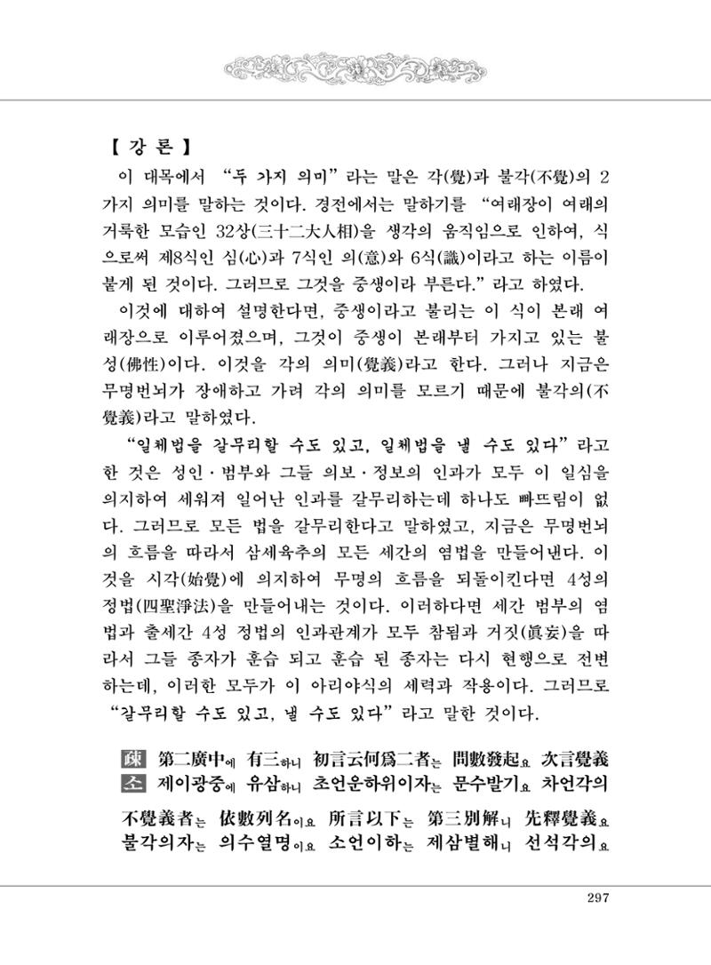 대승기신론 1권 345페이지