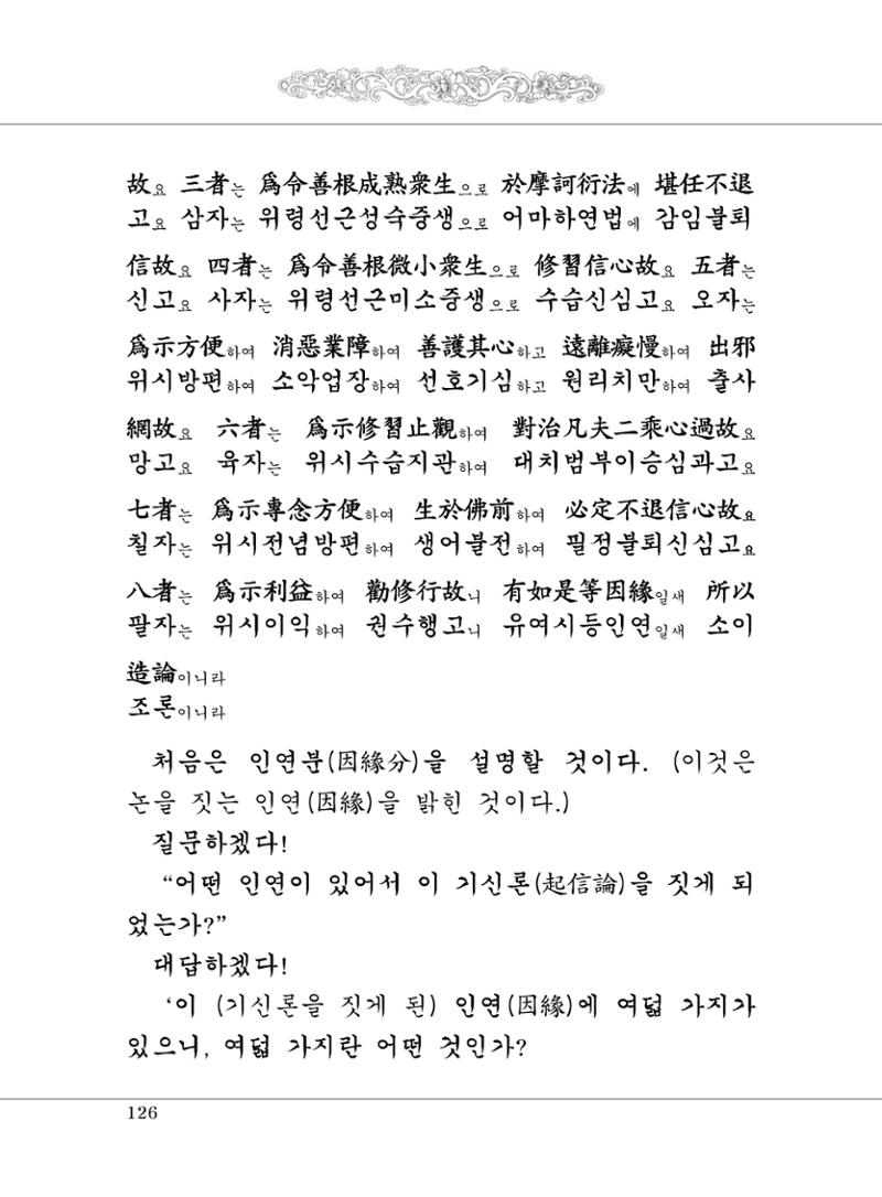 대승기신론 1권 174페이지