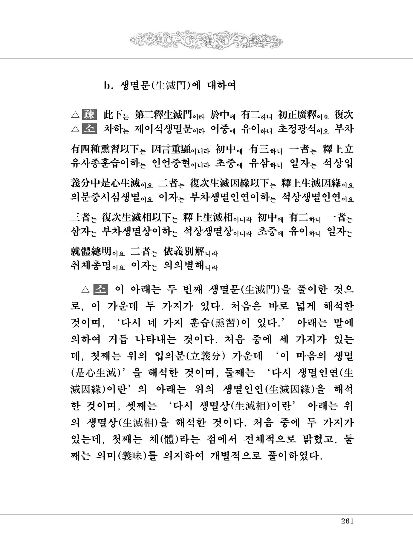대승기신론 1권 309페이지