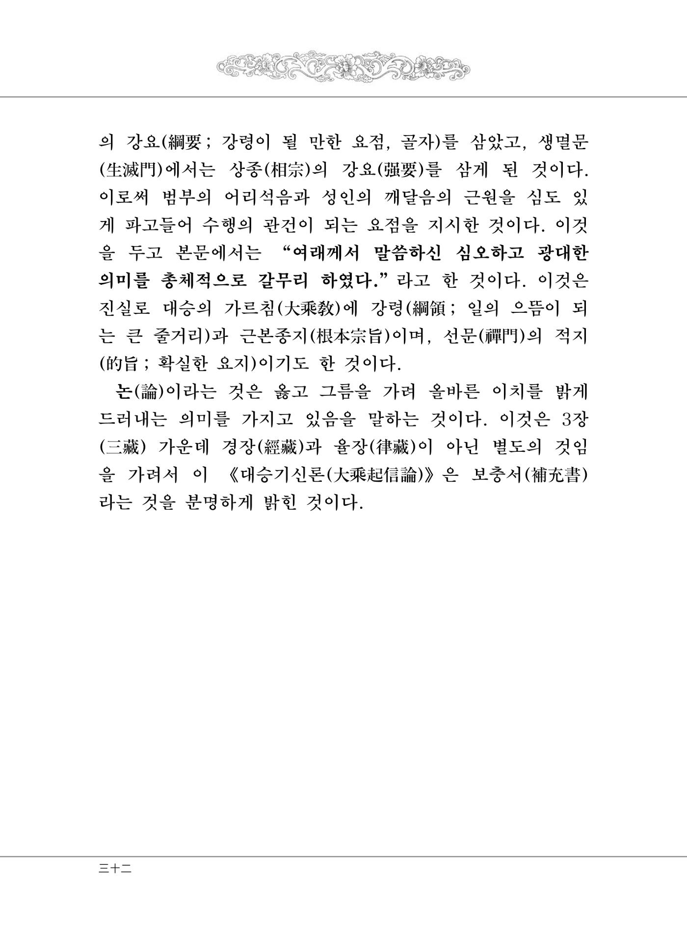 대승기신론 1권 34페이지