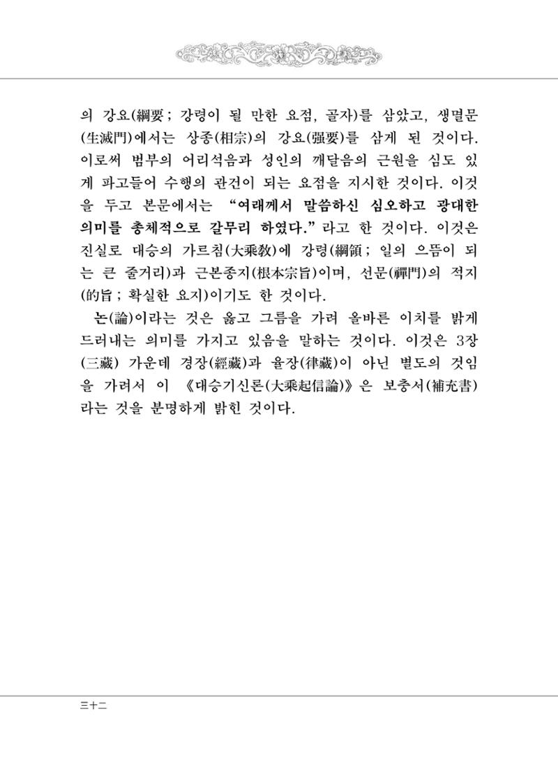 대승기신론 1권 34페이지