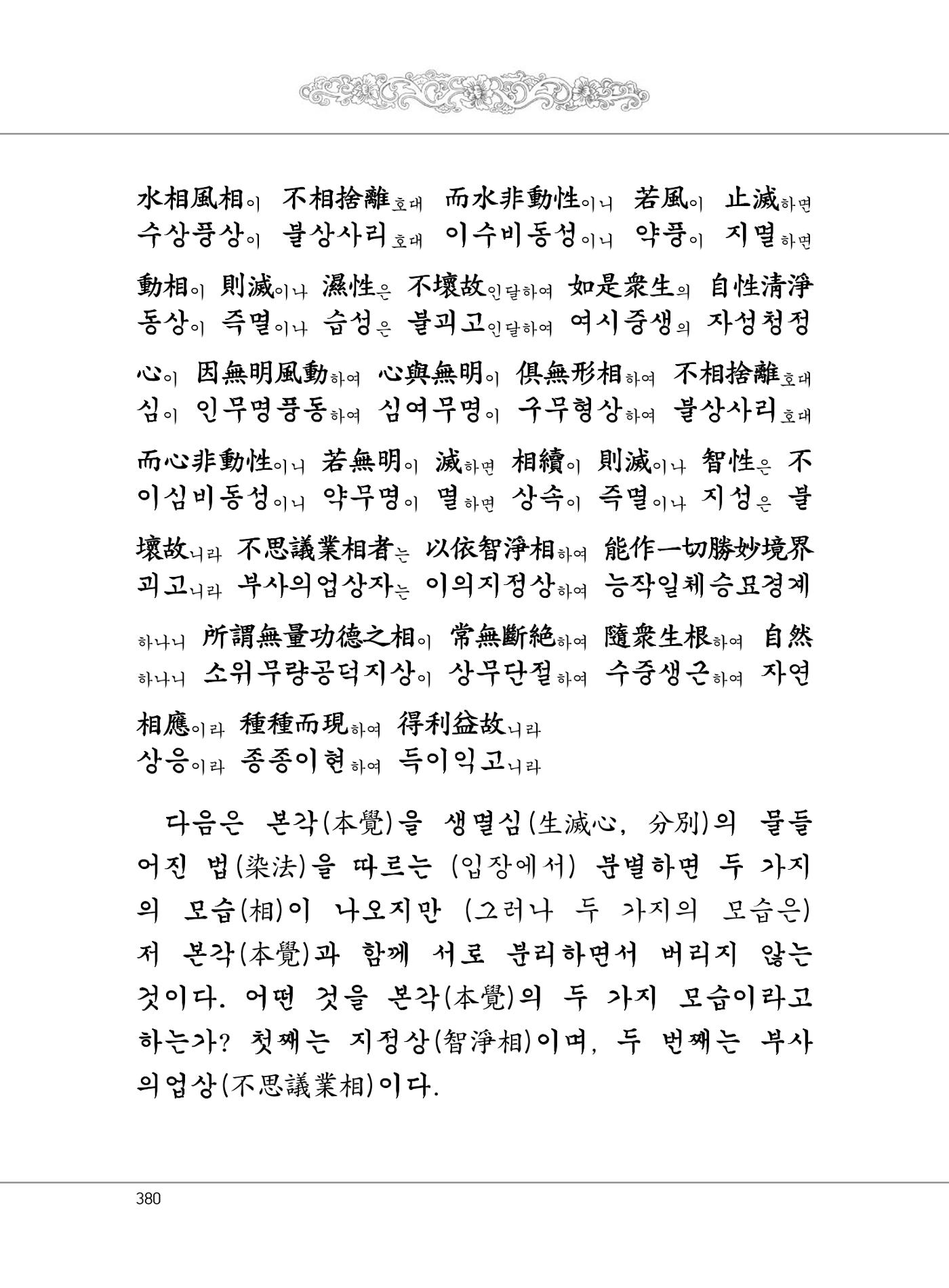 대승기신론 1권 428페이지