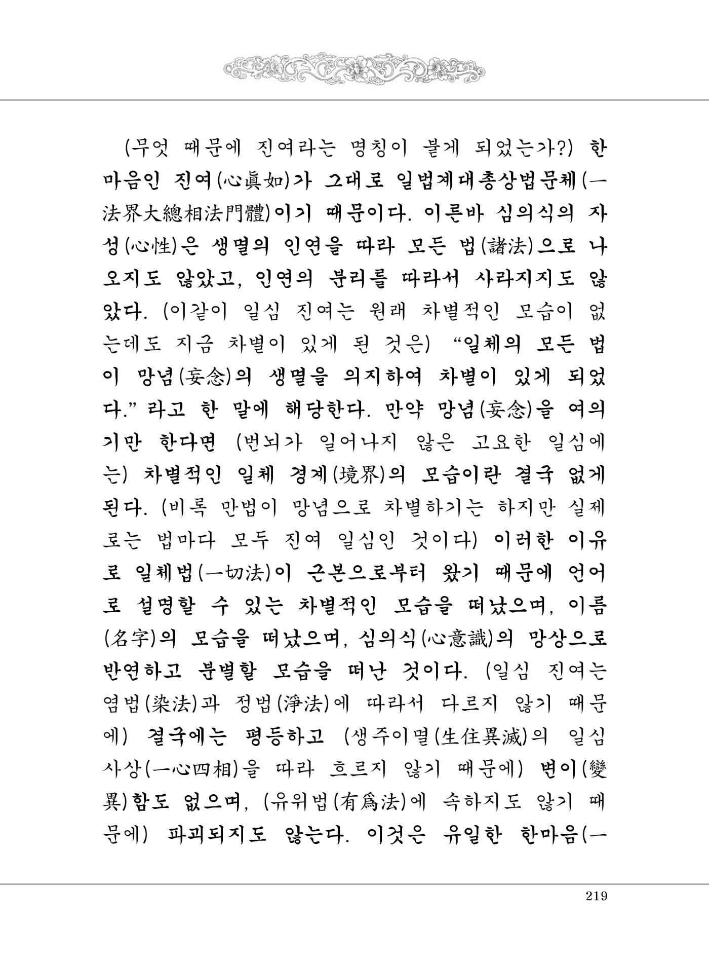 대승기신론 1권 267페이지