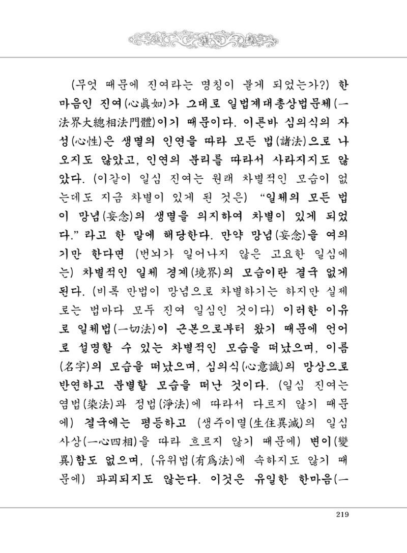 대승기신론 1권 267페이지