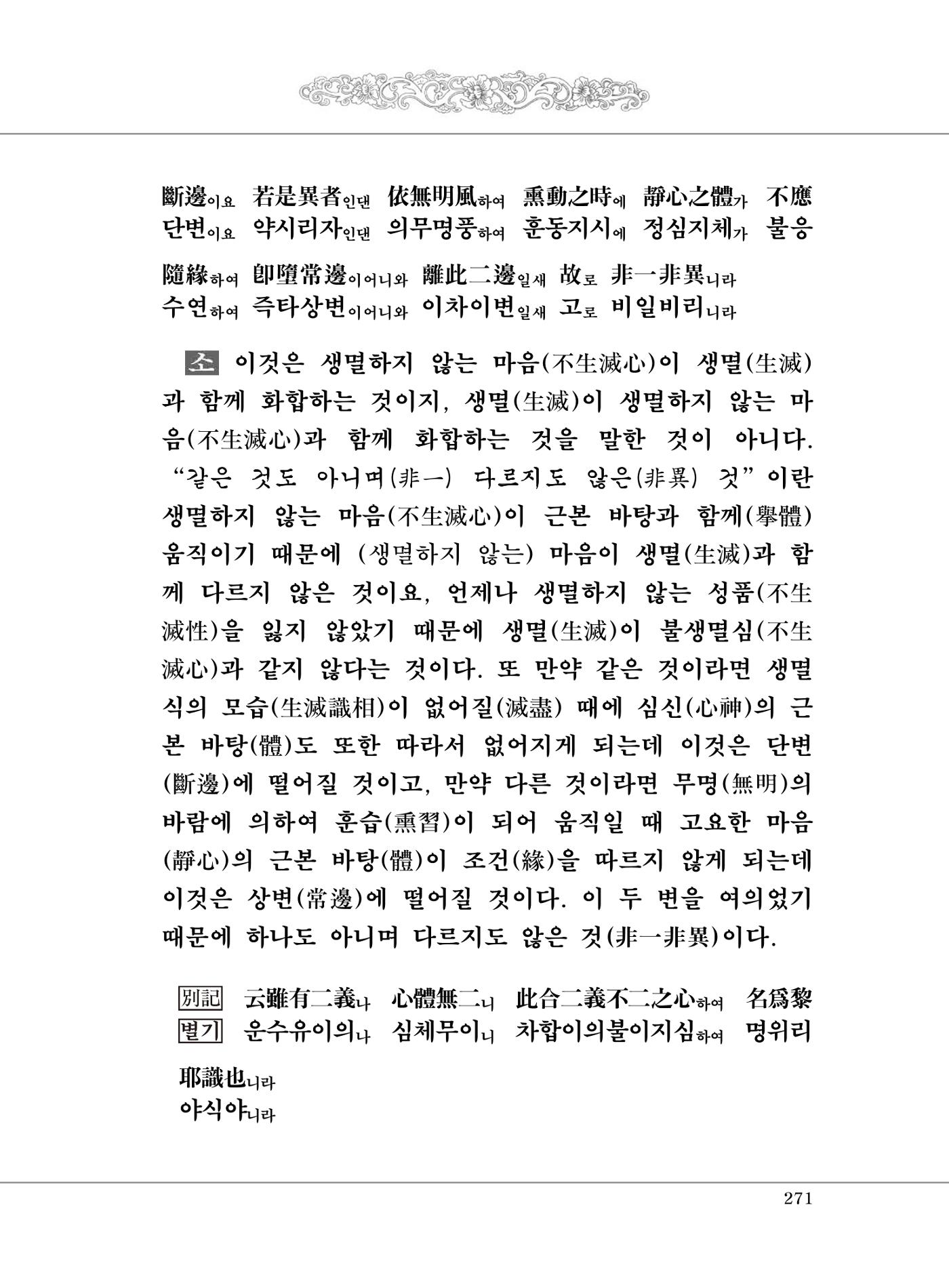 대승기신론 1권 319페이지