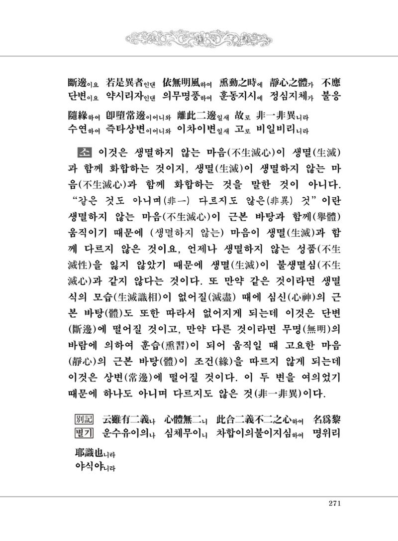 대승기신론 1권 319페이지