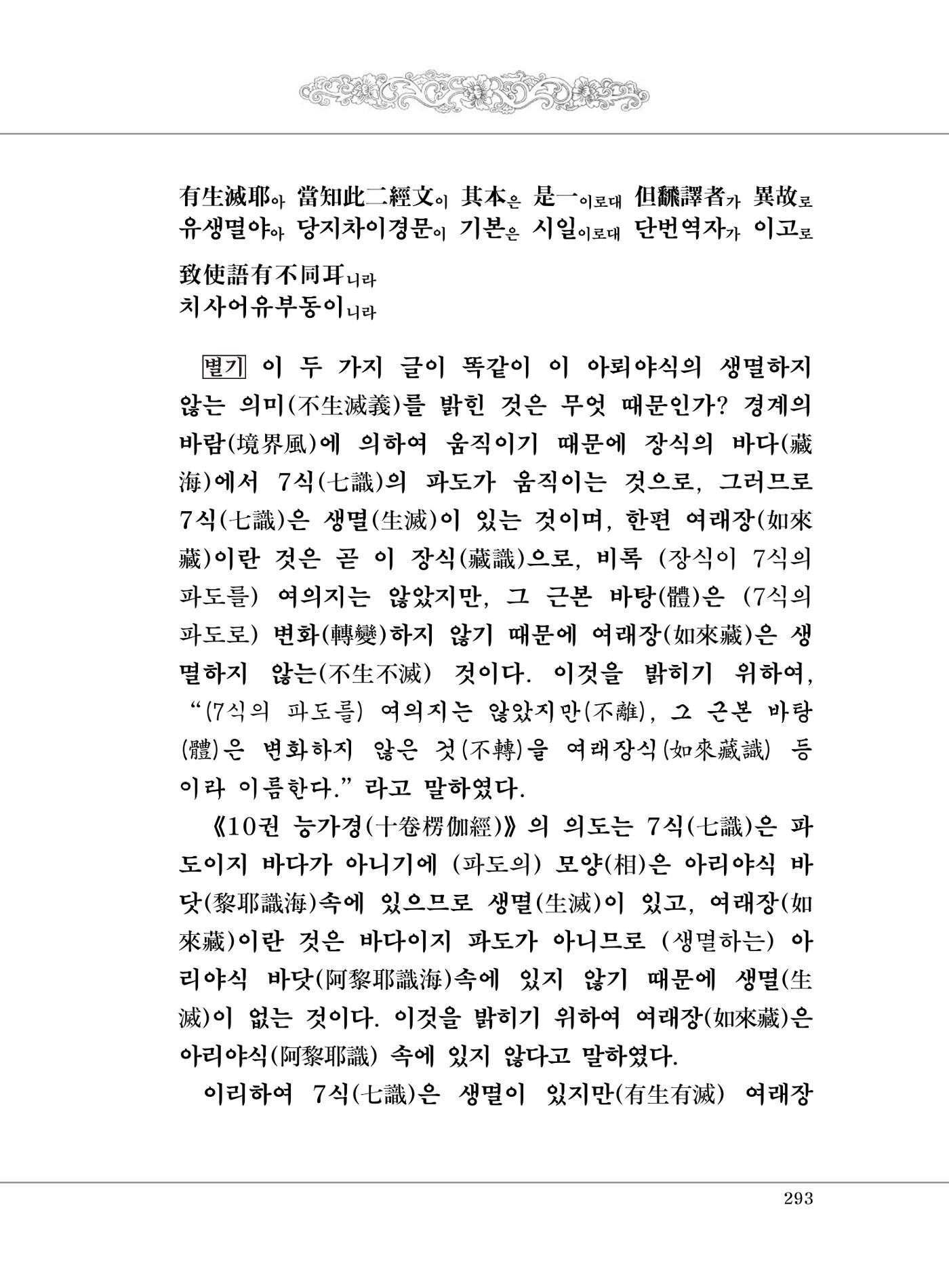 대승기신론 1권 341페이지