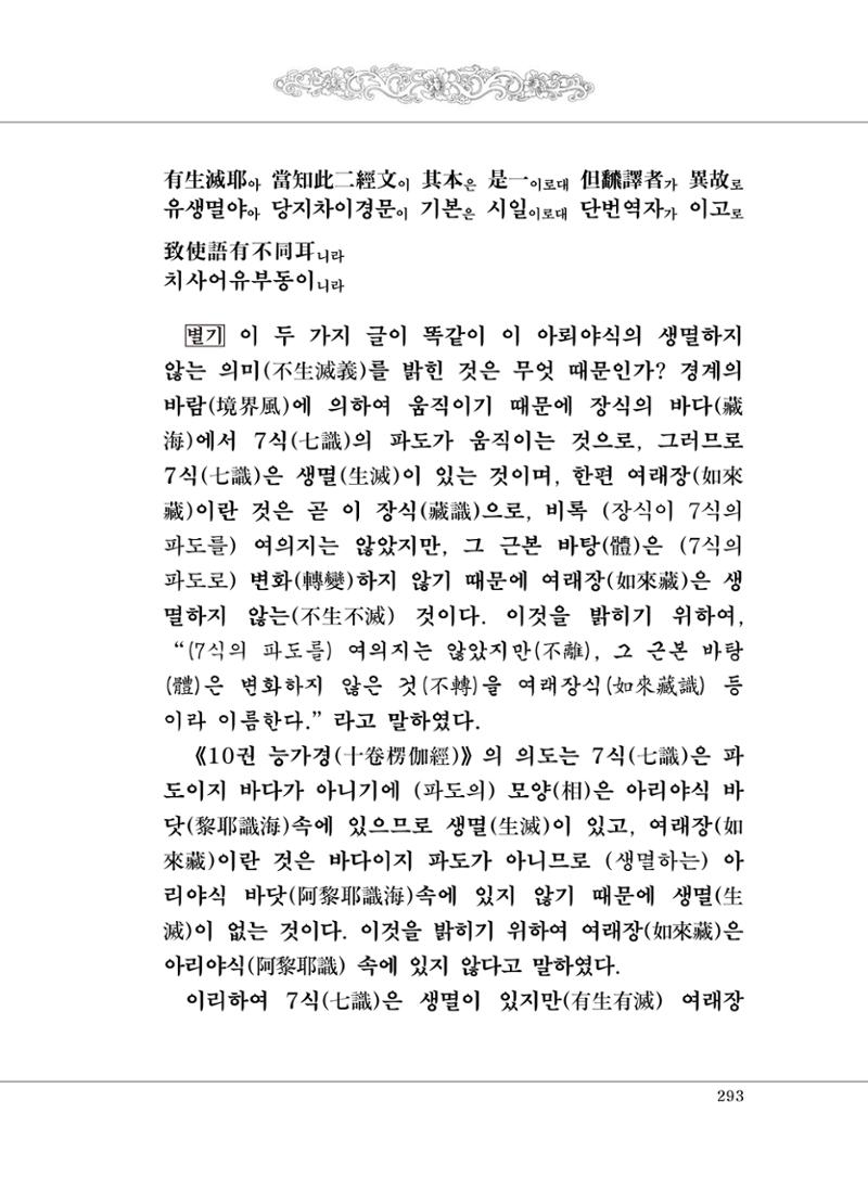 대승기신론 1권 341페이지