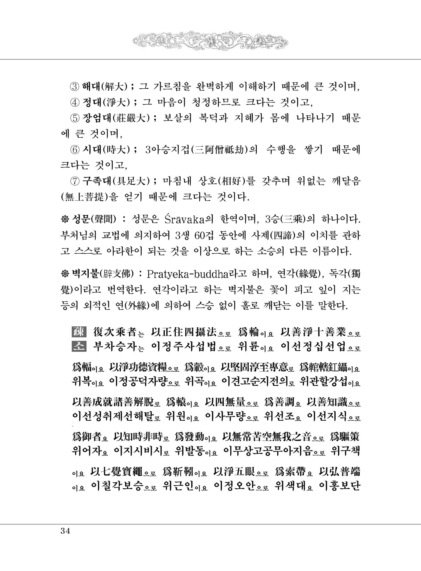 대승기신론 1권 82페이지