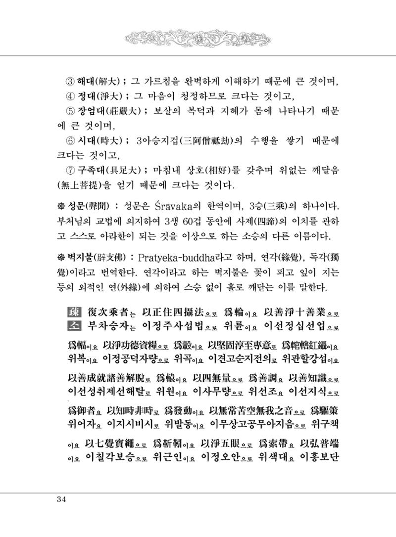 대승기신론 1권 82페이지