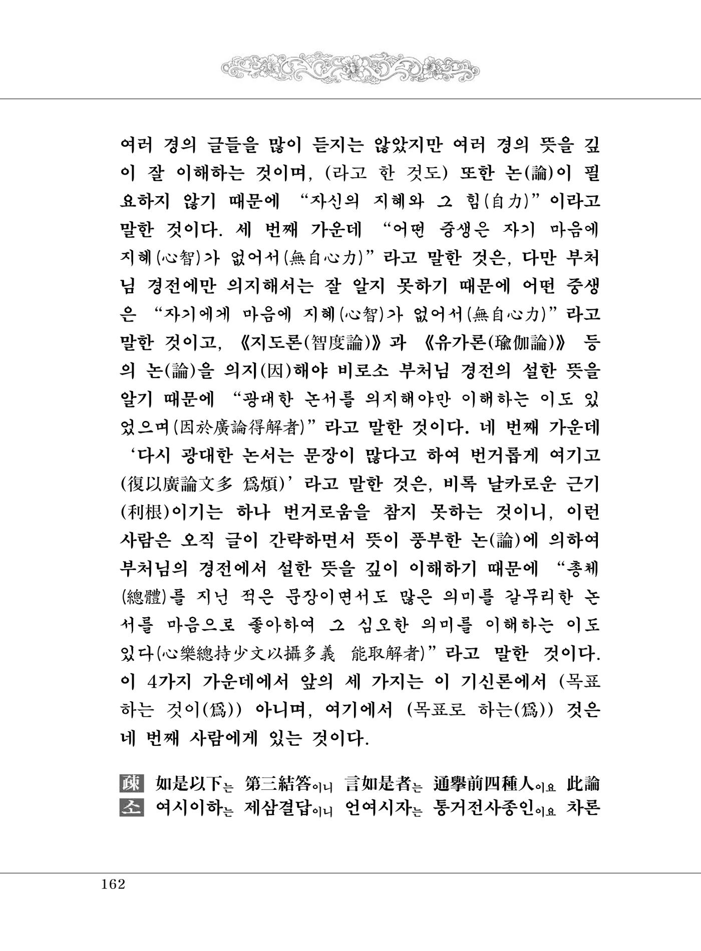 대승기신론 1권 210페이지