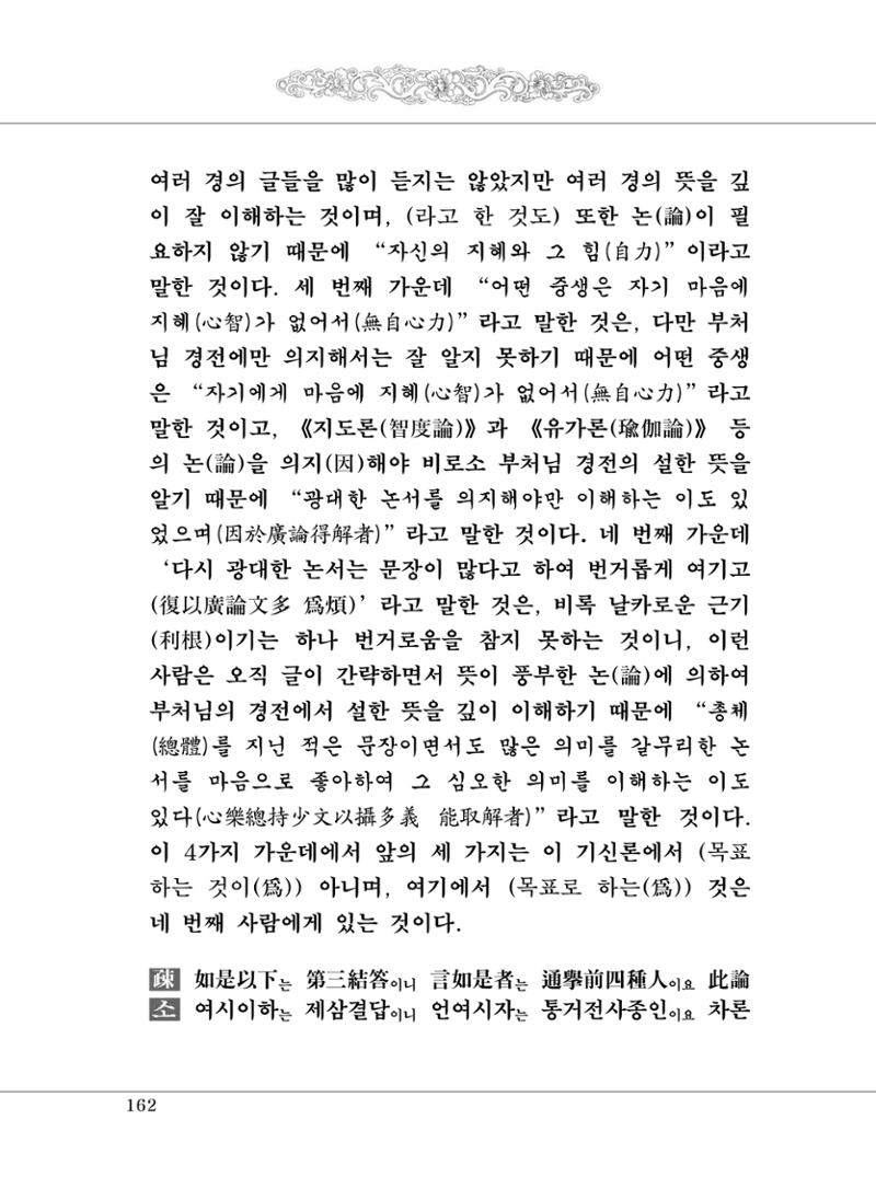 대승기신론 1권 210페이지