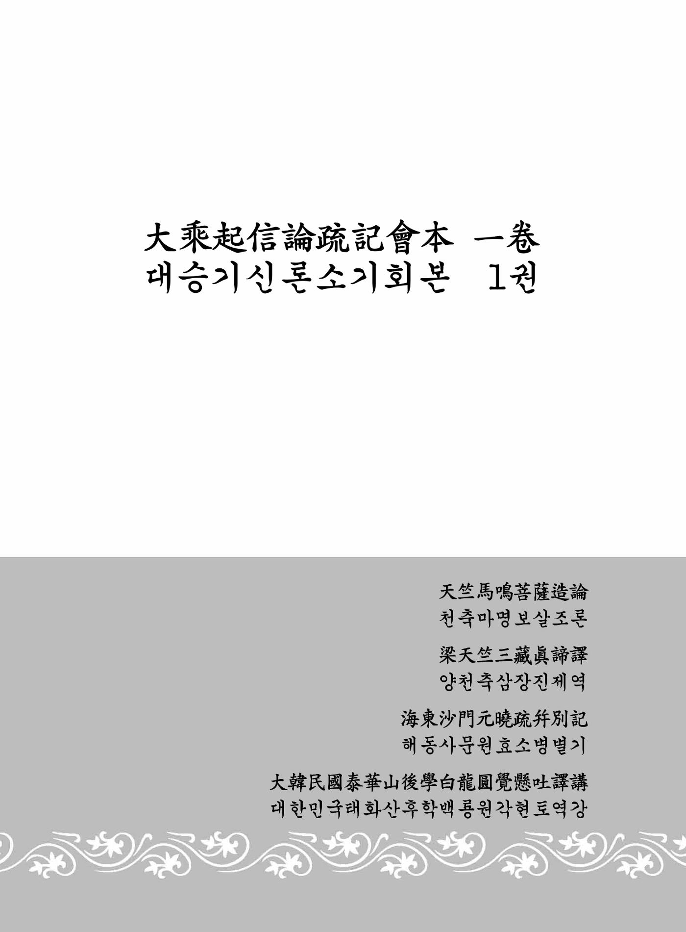 대승기신론 1권 49페이지