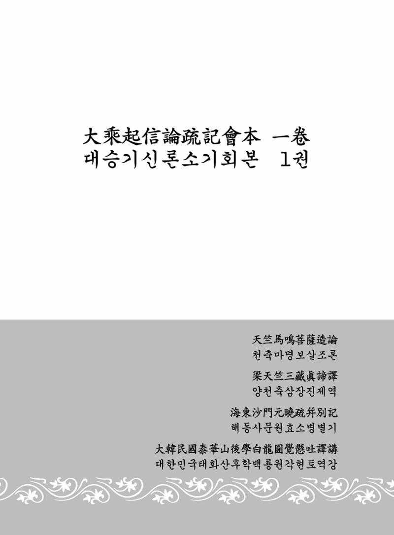 대승기신론 1권 49페이지