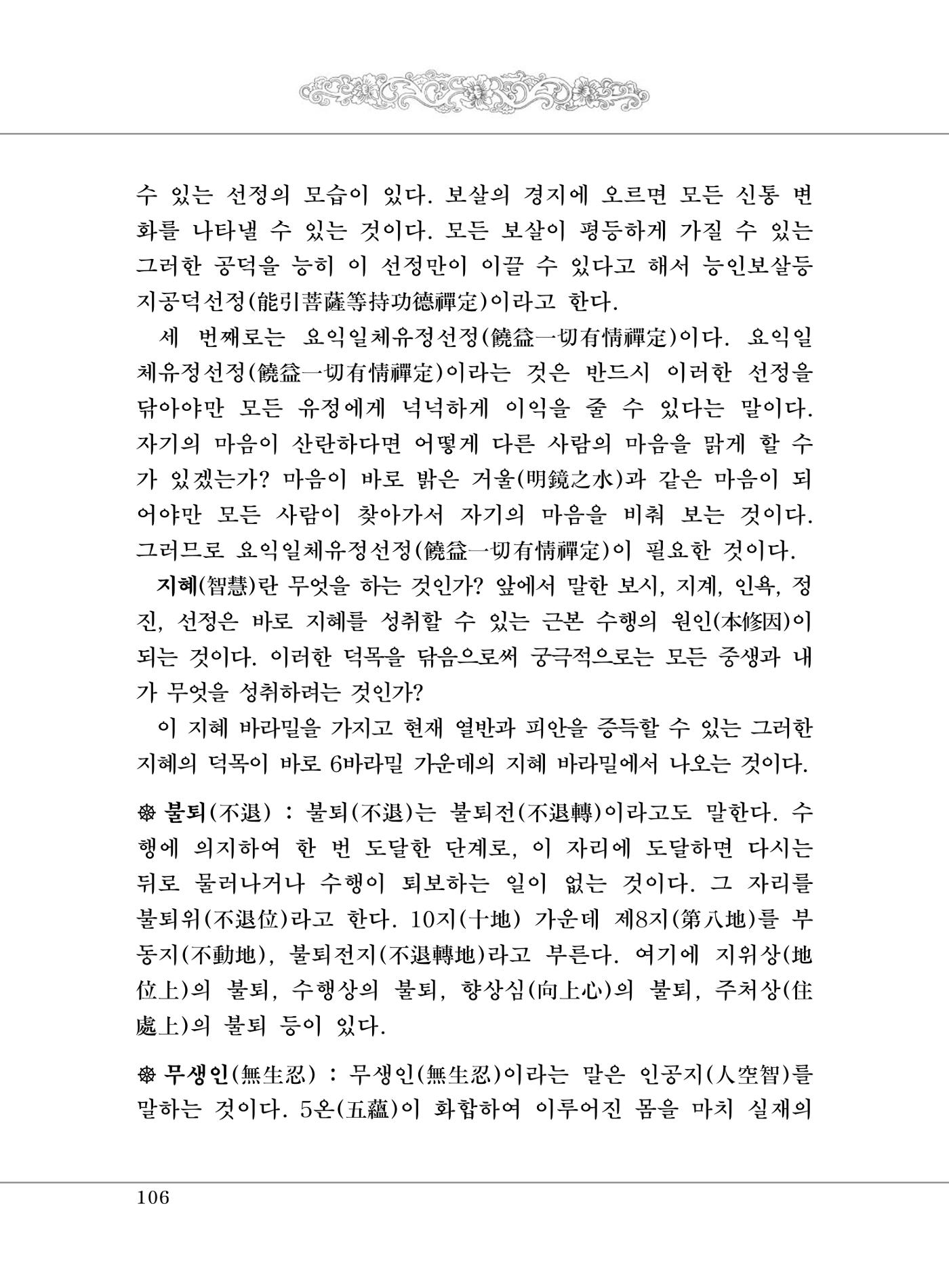 대승기신론 1권 154페이지