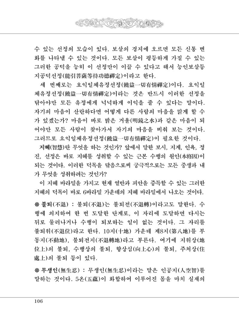 대승기신론 1권 154페이지