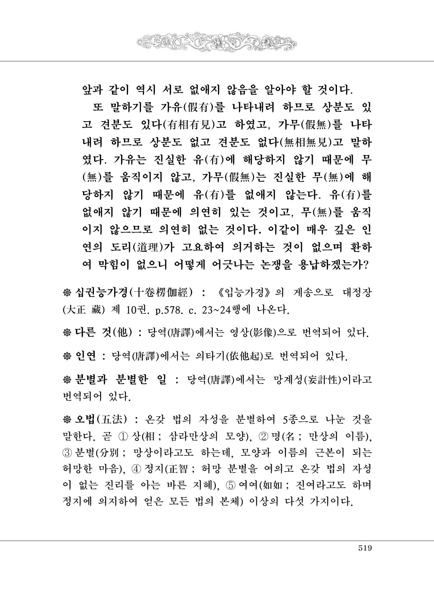 대승기신론 1권 567페이지