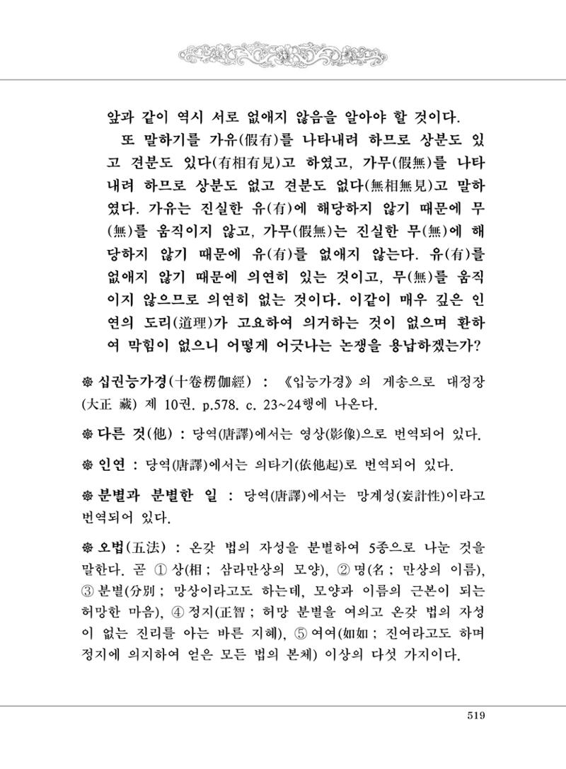 대승기신론 1권 567페이지