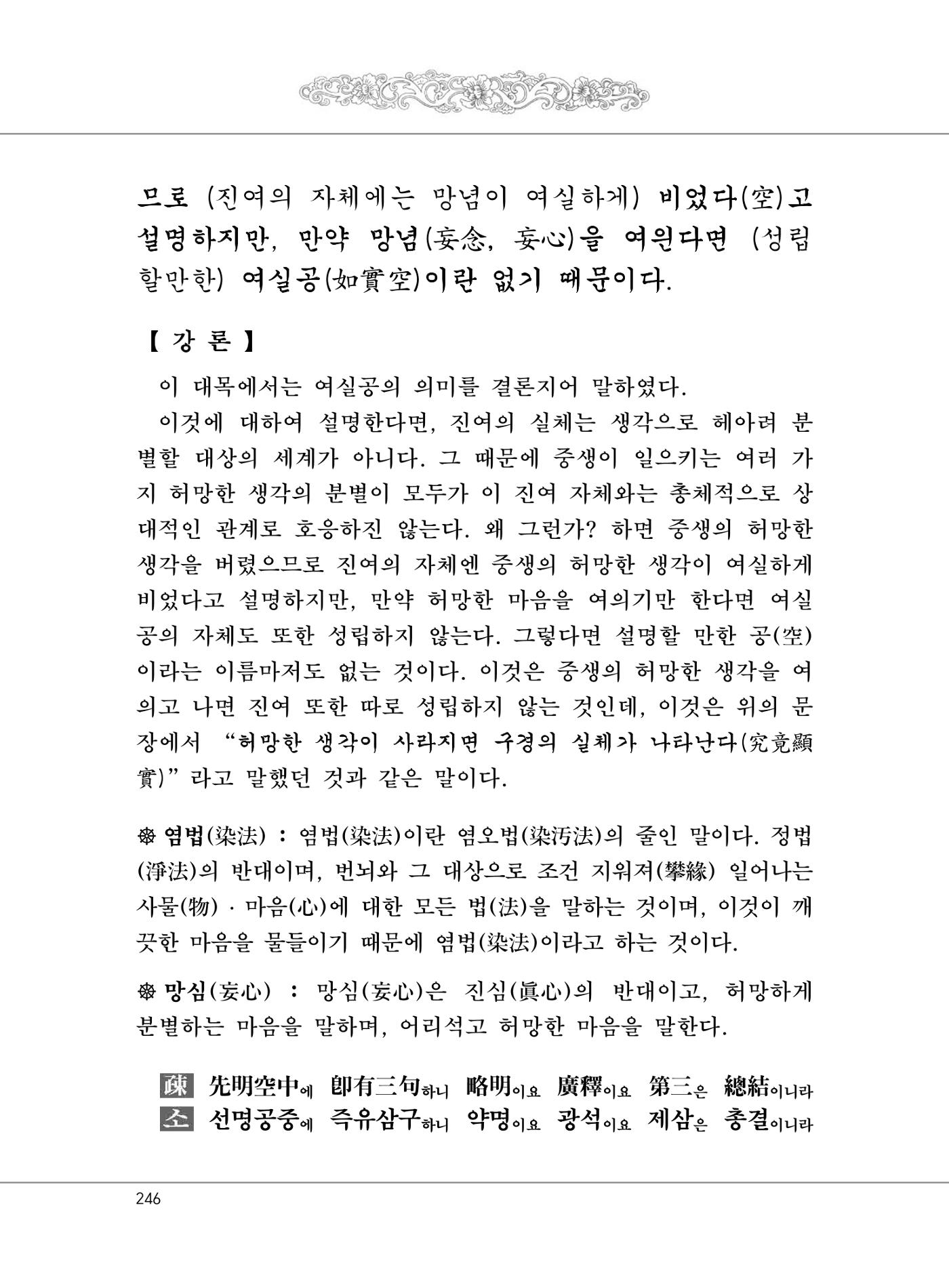 대승기신론 1권 294페이지