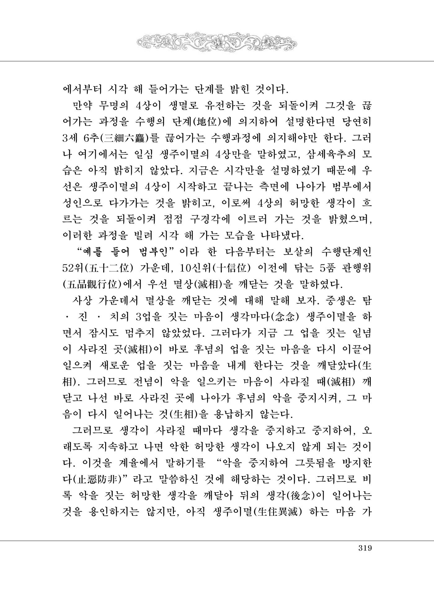 대승기신론 1권 367페이지