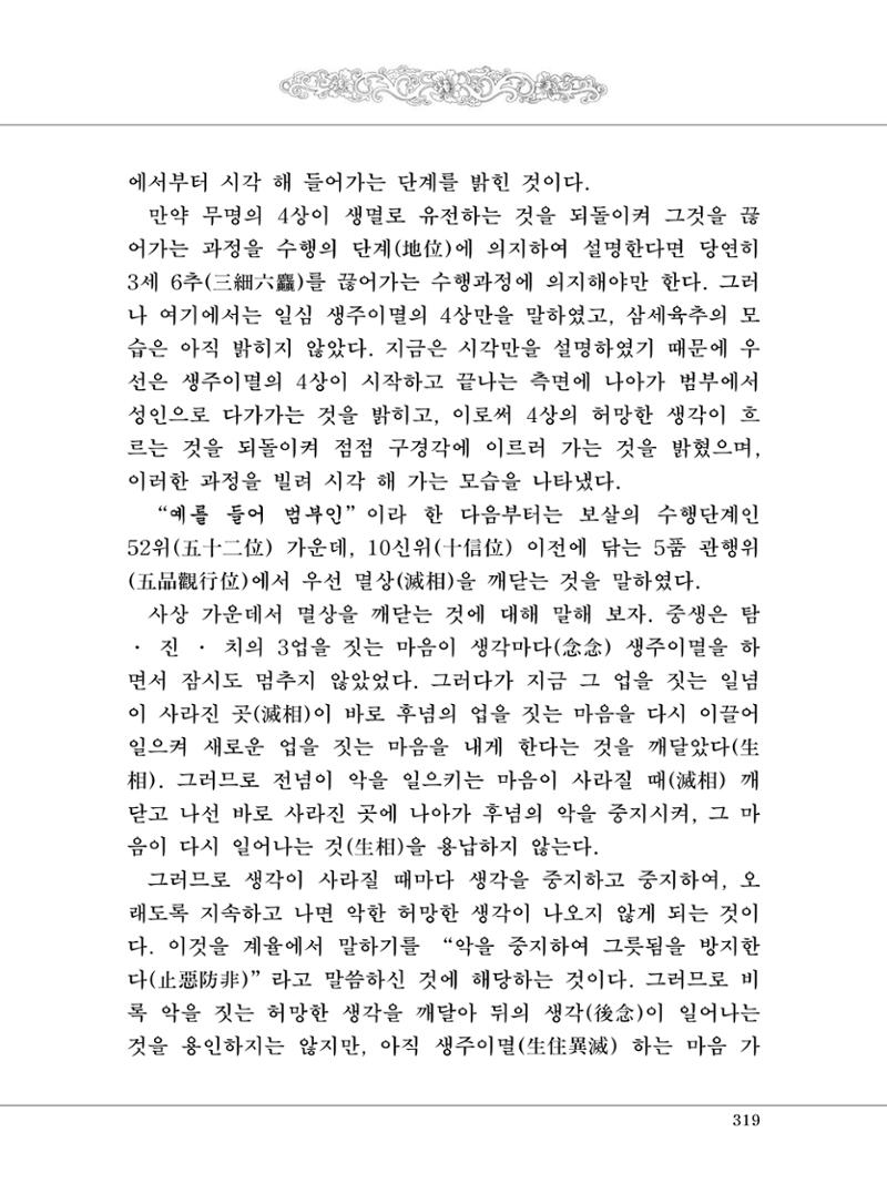 대승기신론 1권 367페이지