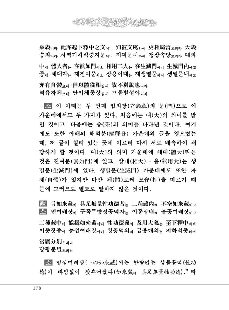 대승기신론 1권 226페이지