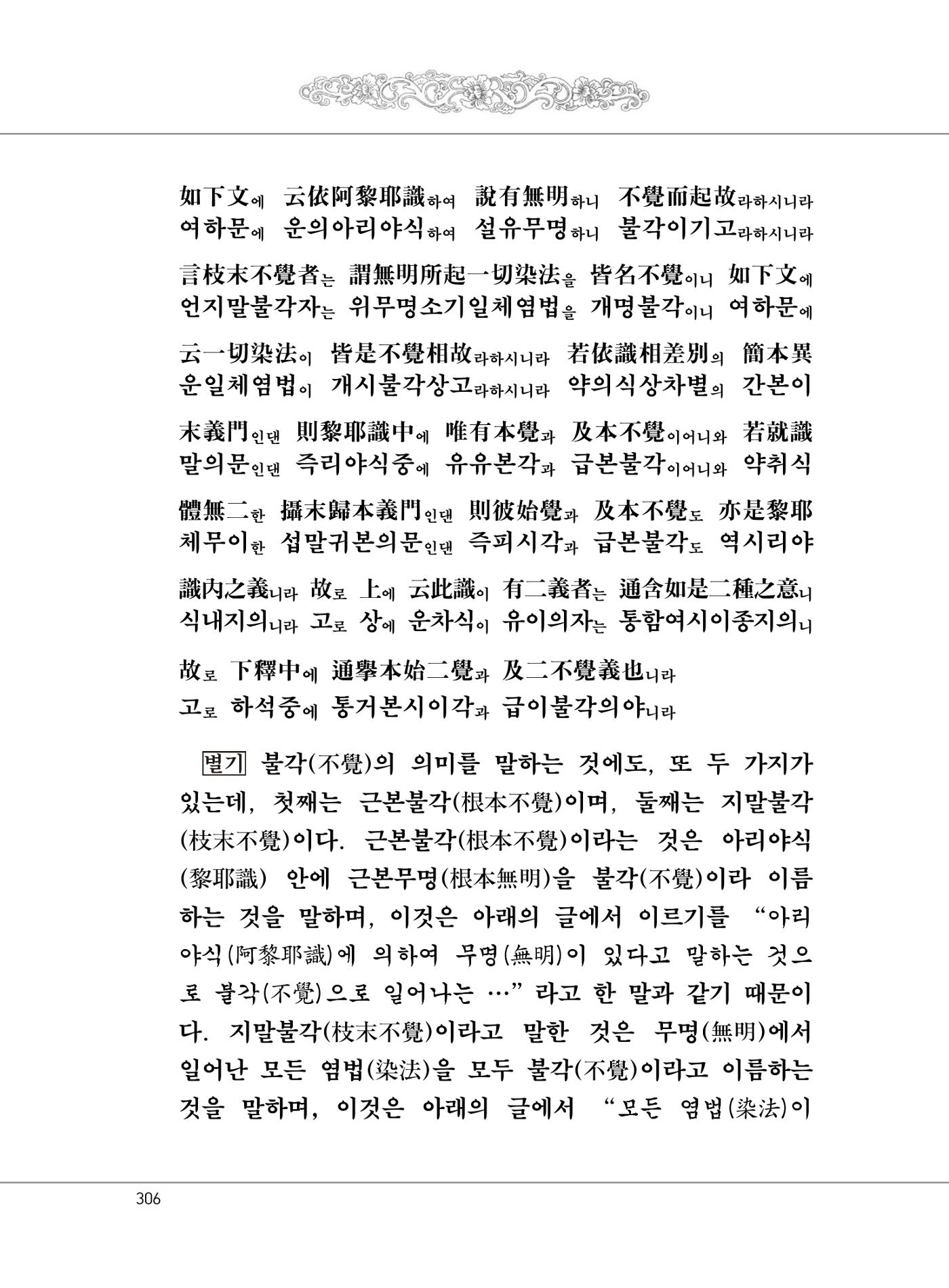 대승기신론 1권 354페이지